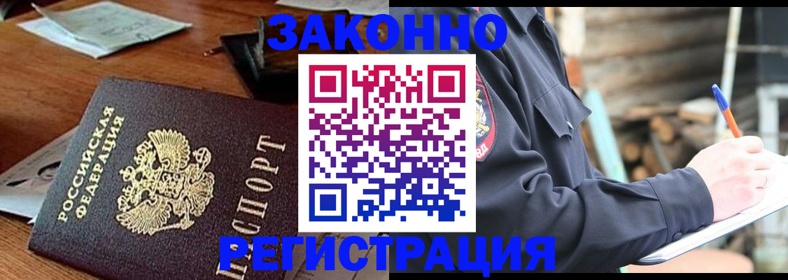 прописка законно в Мариинском Посаде