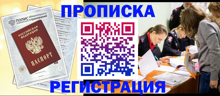 временная регистрация законно в Мариинском Посаде